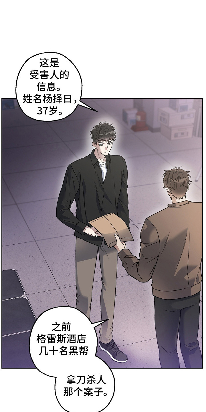 猛兽育儿书漫画,第14章：疑点1图