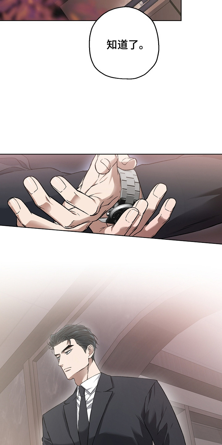 猛兽育儿书漫画,第26章：安全回家4图