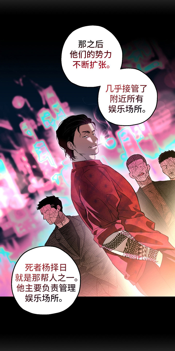 猛兽育儿书漫画,第14章：疑点3图