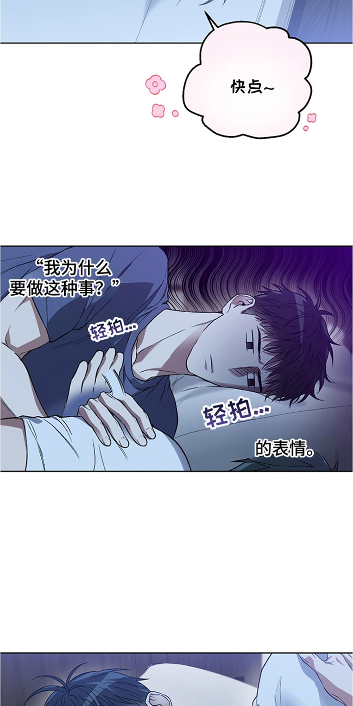 猛兽育儿书漫画,第23章：演技2图