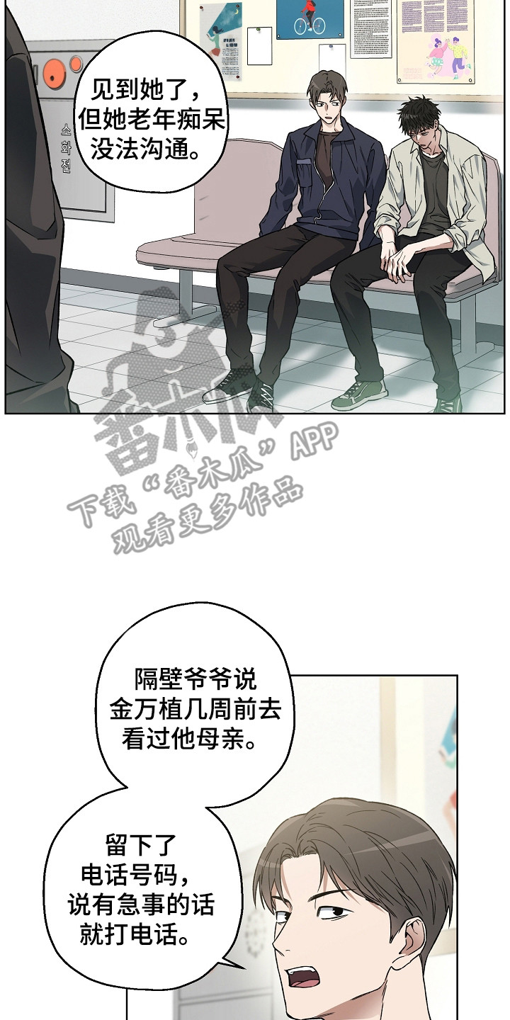 猛兽育儿书漫画,第5章：不对劲2图