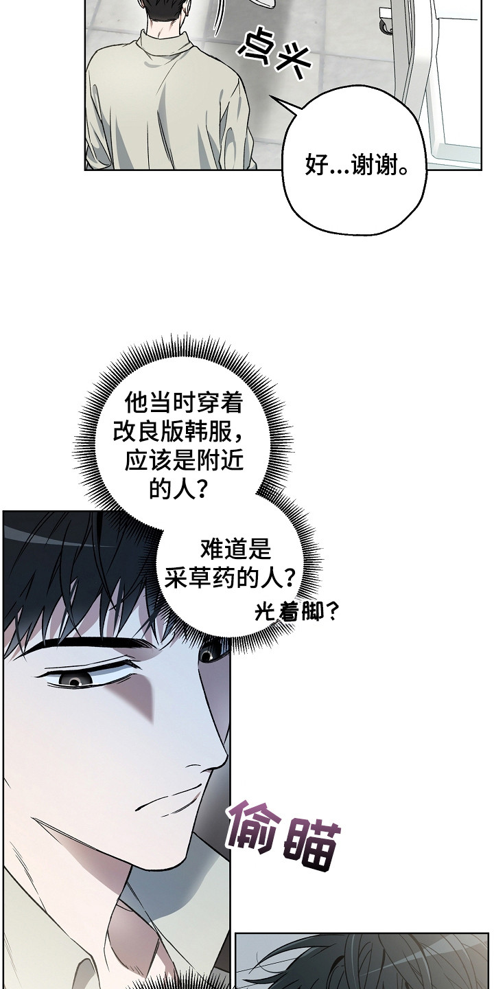 猛兽育儿书漫画,第4章：失忆3图