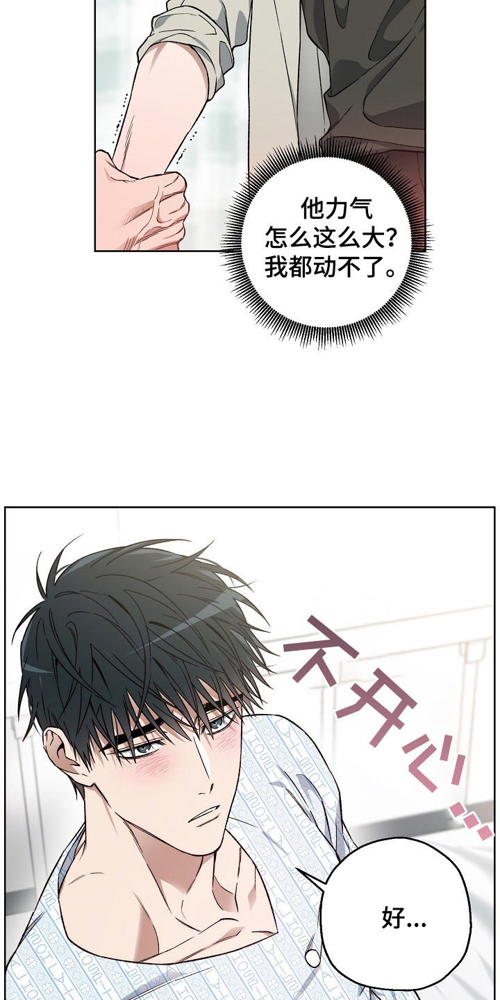 猛兽育儿书漫画,第4章：失忆3图