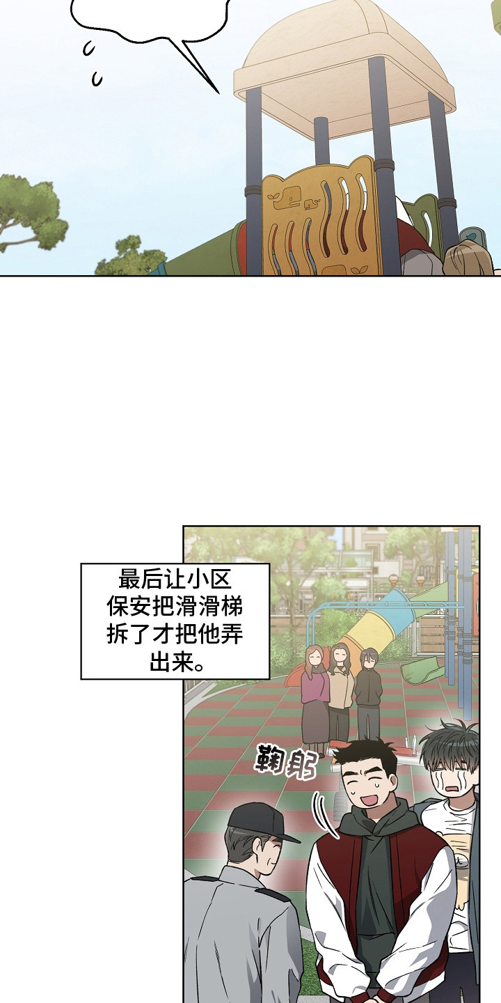 猛兽育儿书漫画,第13章：被卡住2图