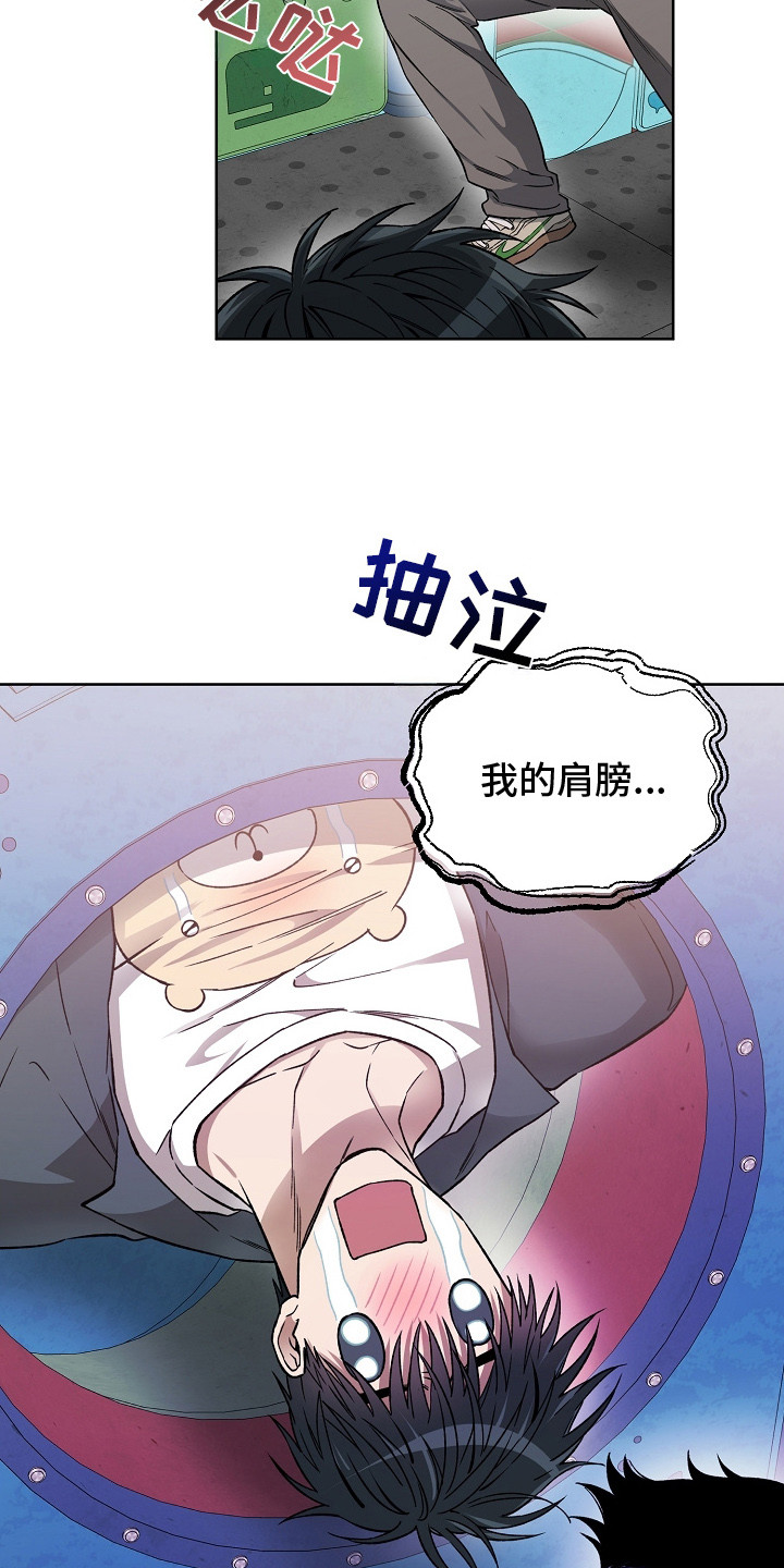 猛兽育儿书漫画,第13章：被卡住1图