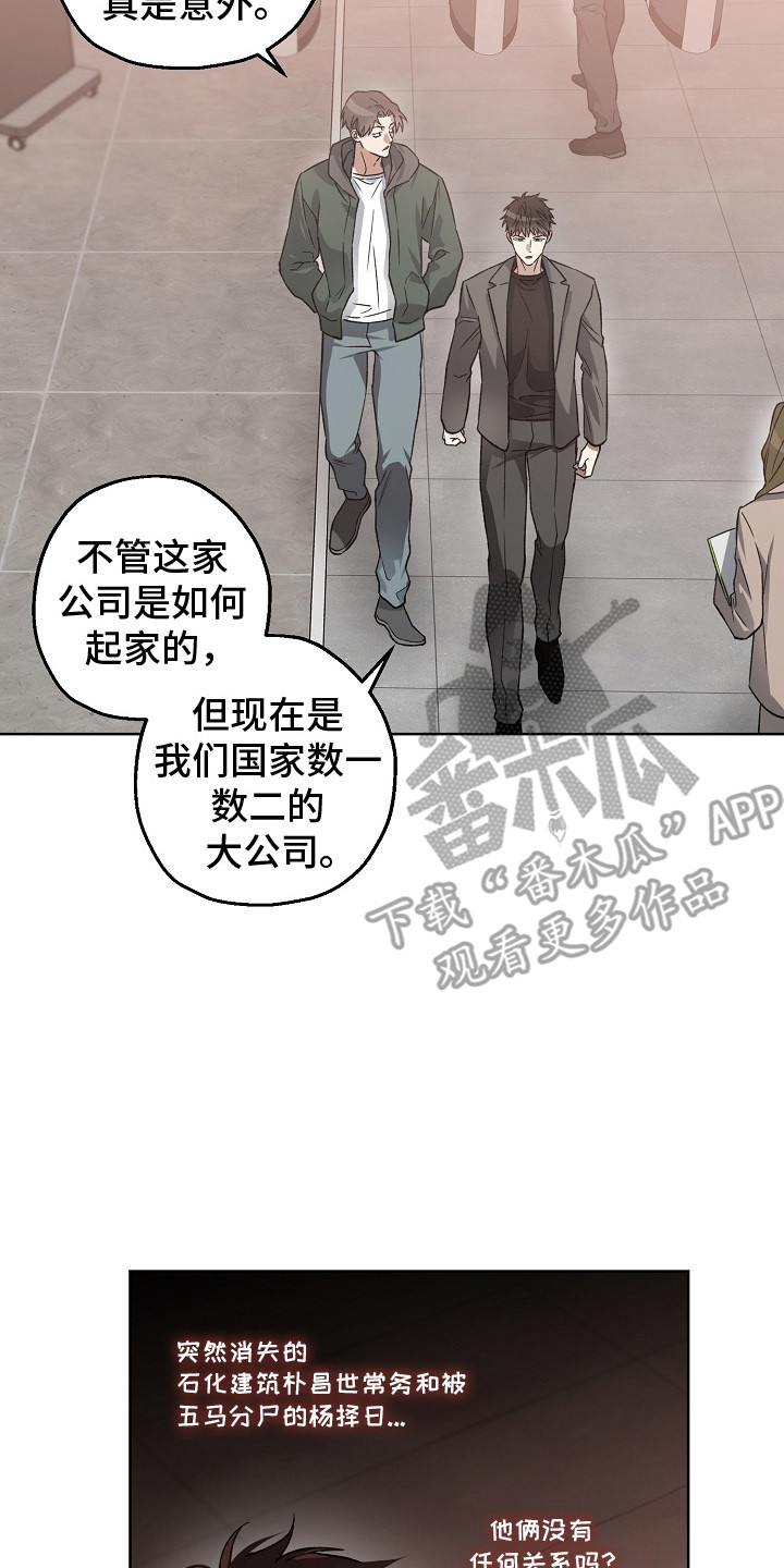 猛兽育儿书漫画,第21章：调查3图