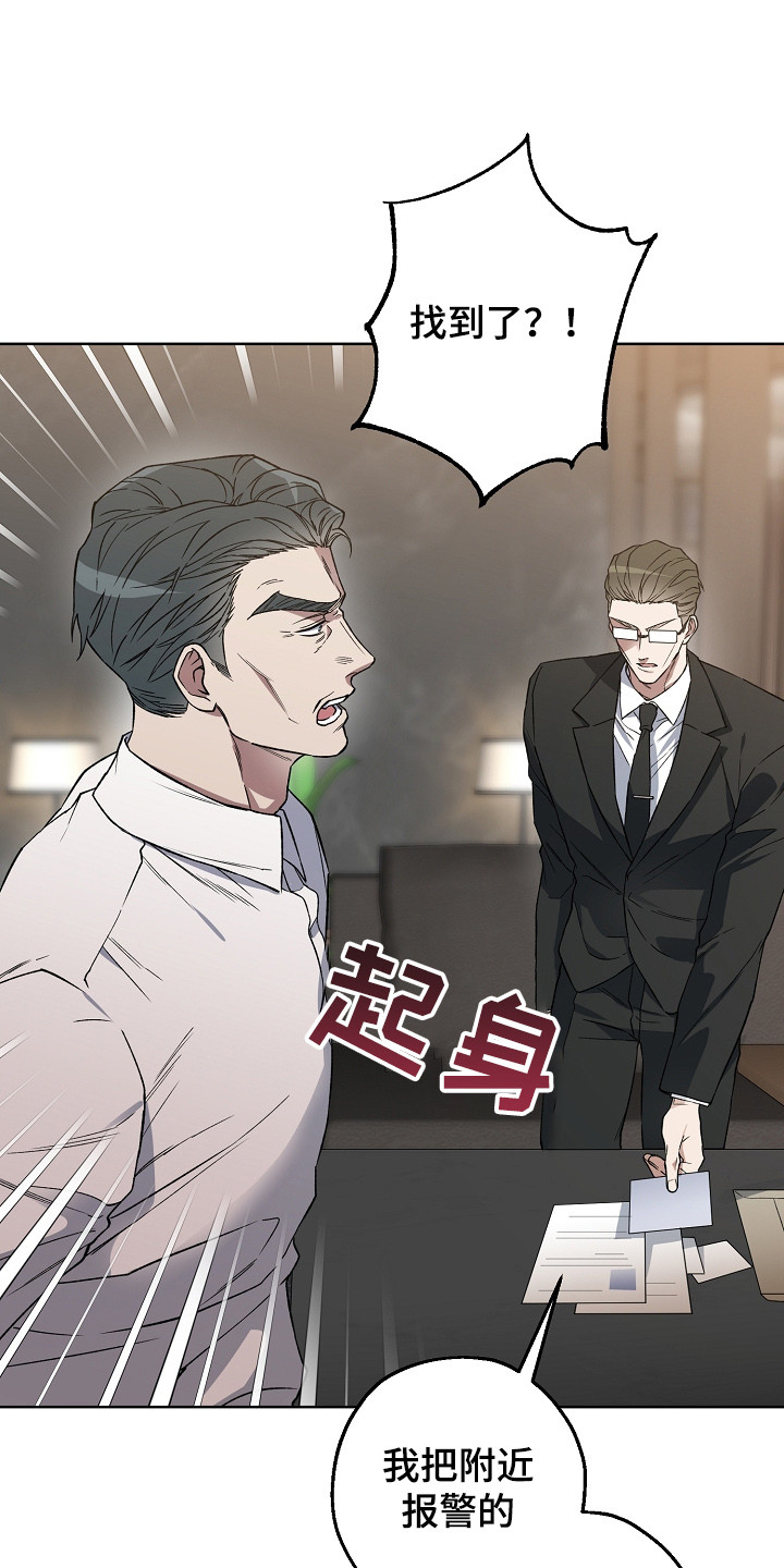 猛兽育儿书漫画,第22章：找到了3图