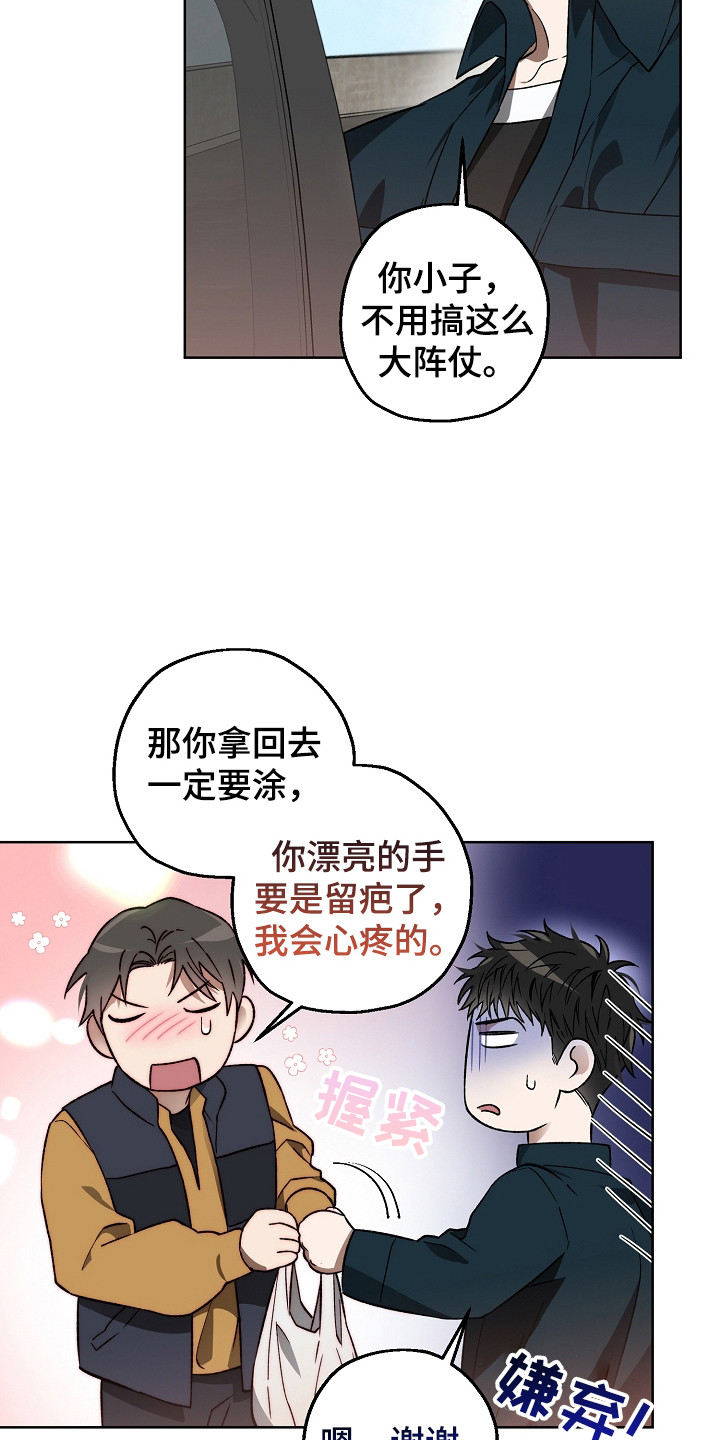 猛兽育儿书漫画,第8章：相处融洽1图