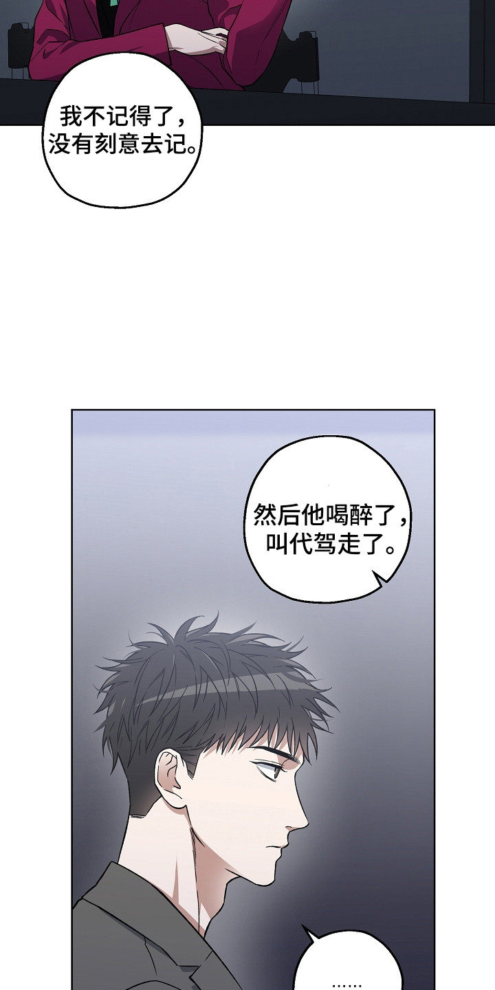 猛兽育儿书漫画,第18章：线索1图