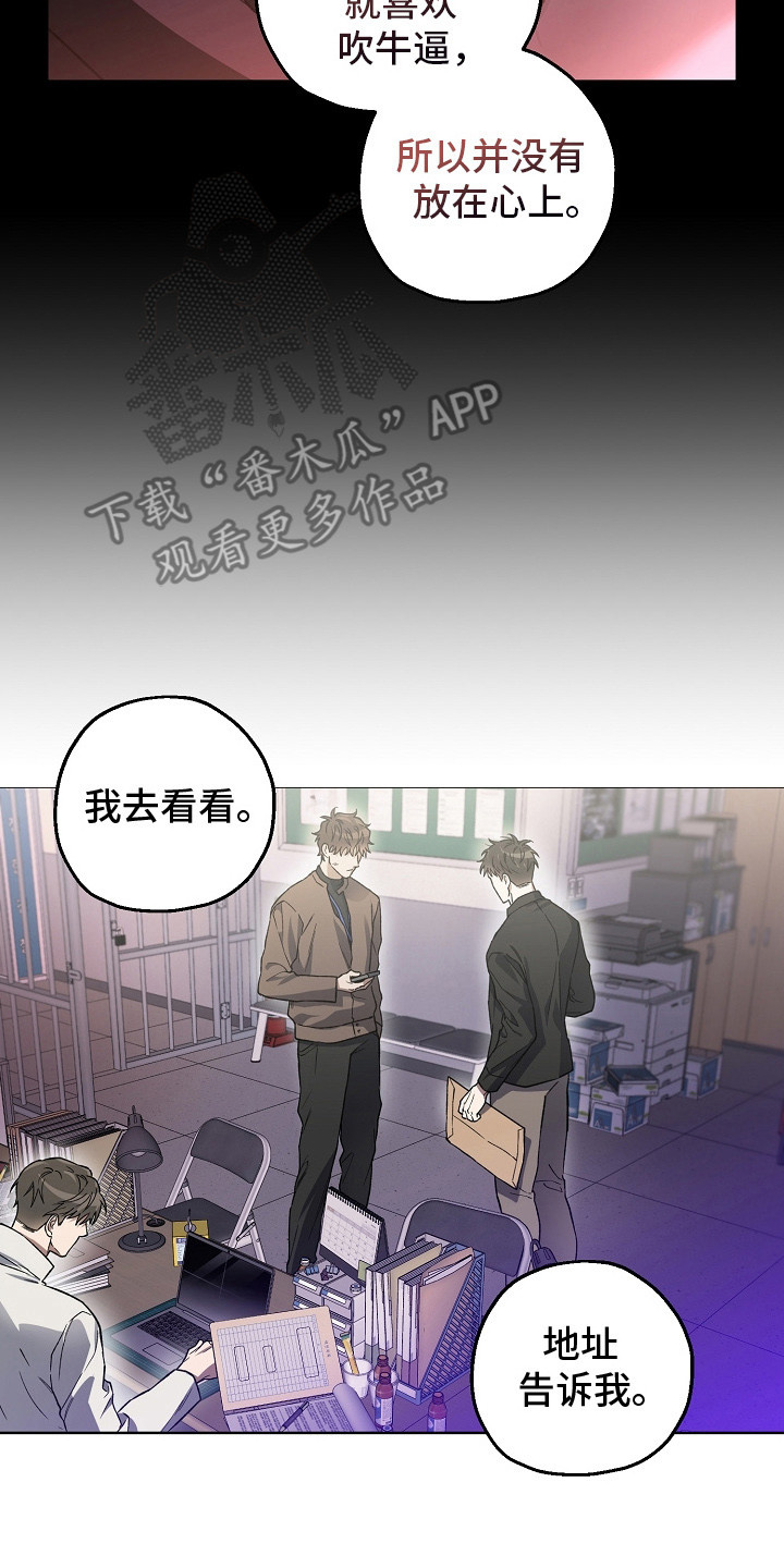 猛兽育儿书漫画,第14章：疑点3图