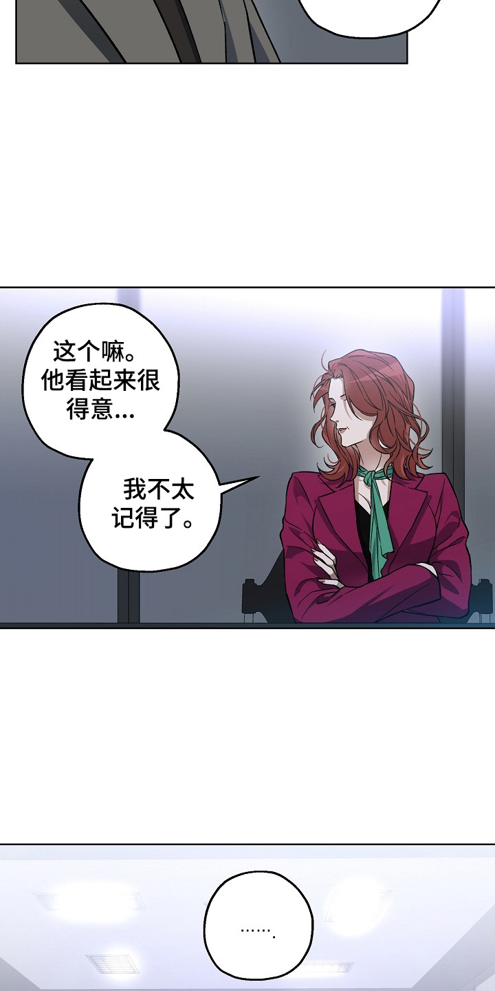 猛兽育儿书漫画,第17章：问讯3图