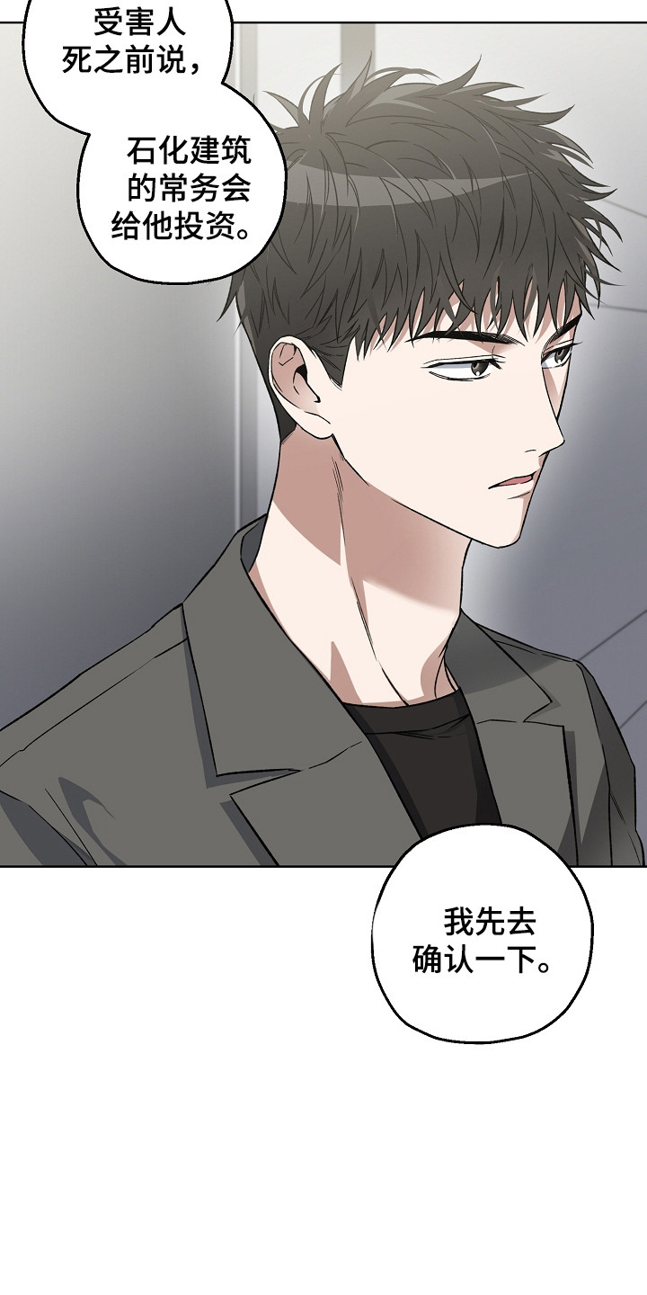 猛兽育儿书漫画,第18章：线索5图