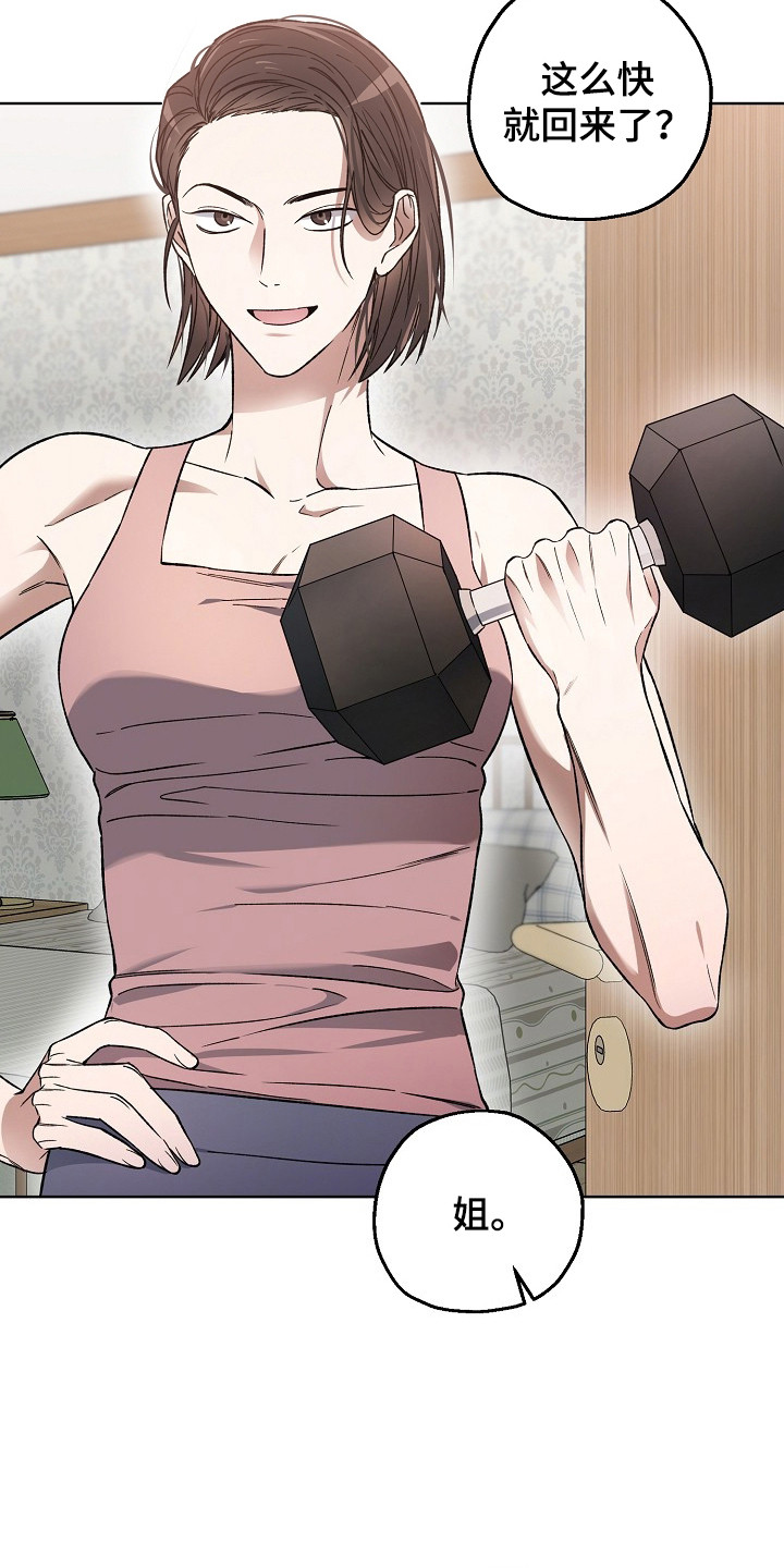 猛兽育儿书漫画,第8章：相处融洽2图