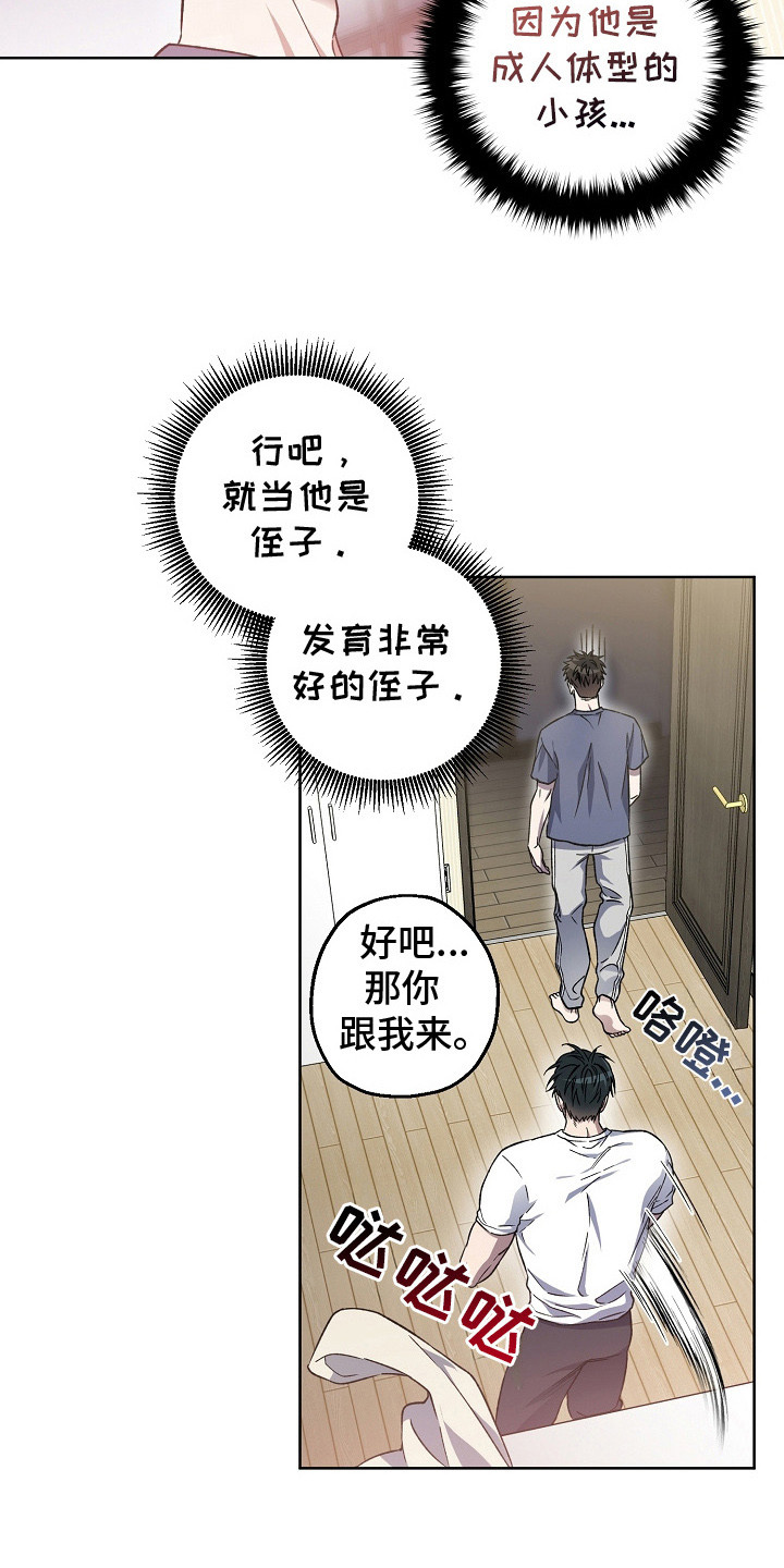 猛兽育儿书漫画,第10章：分离焦虑2图
