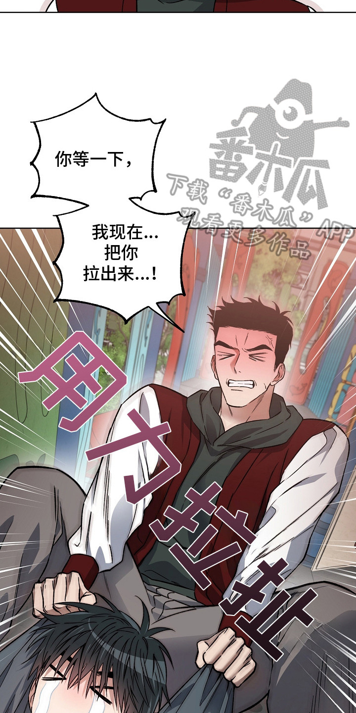 猛兽育儿书漫画,第13章：被卡住3图