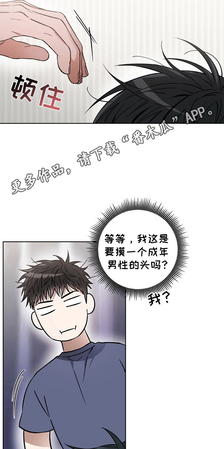 猛兽育儿书漫画,第10章：分离焦虑1图