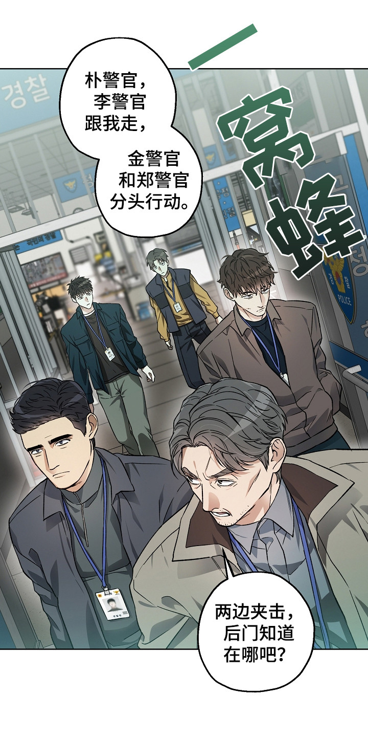 猛兽育儿书漫画,第7章：抓捕2图