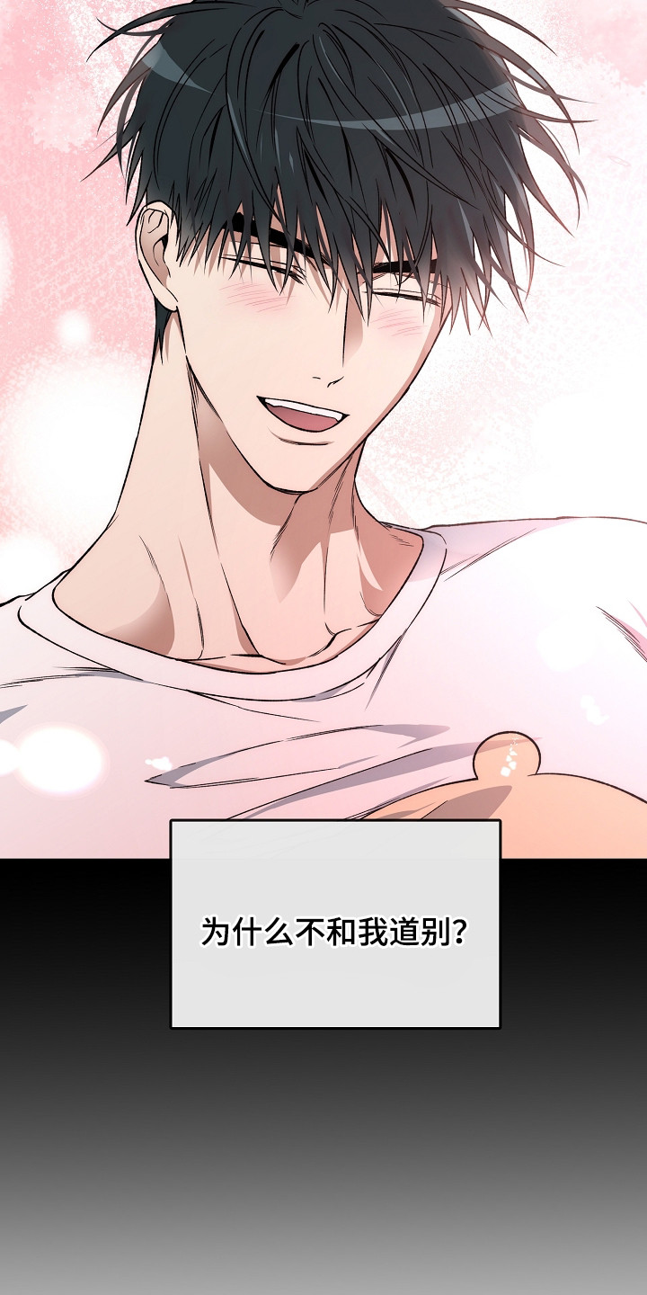 猛兽育儿书漫画,第25章：不见了2图