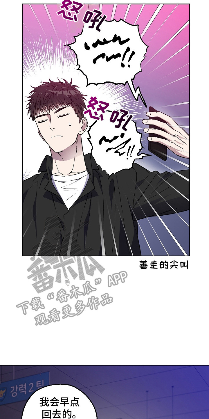 猛兽育儿书漫画,第13章：被卡住4图
