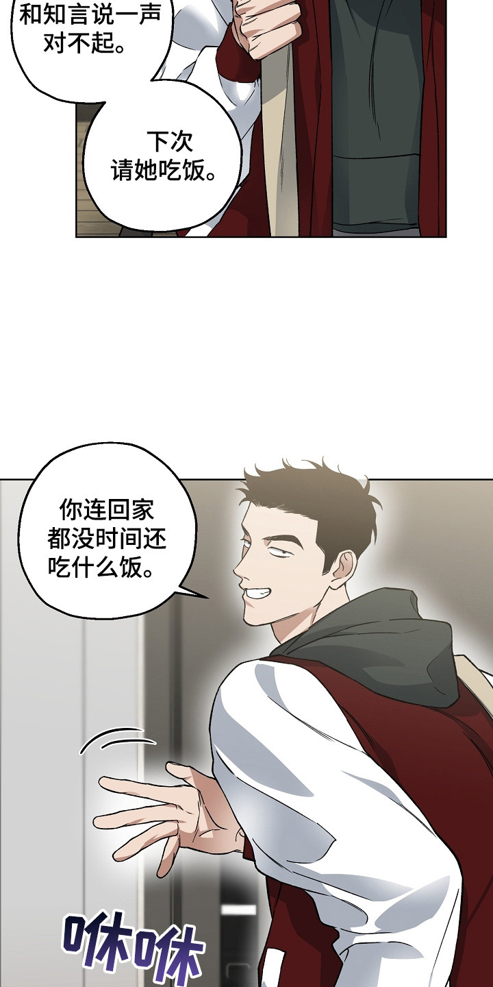 猛兽育儿书漫画,第14章：疑点1图