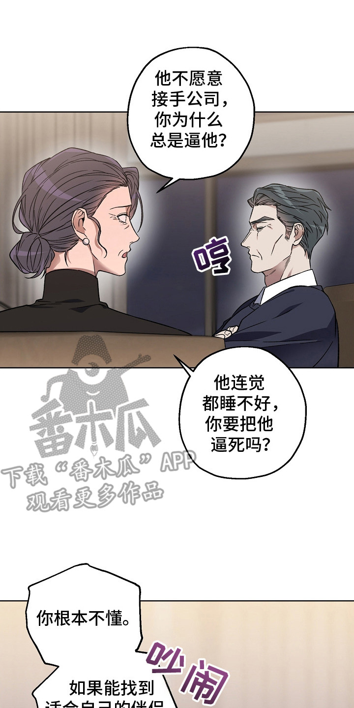 猛兽育儿书漫画,第9章：鸡皮疙瘩3图