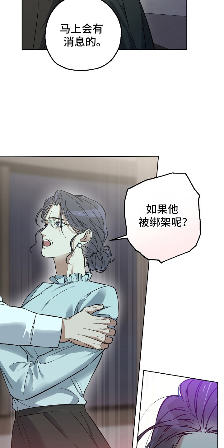猛兽育儿书漫画,第22章：找到了2图