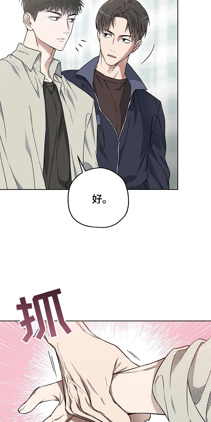 猛兽育儿书漫画,第4章：失忆5图