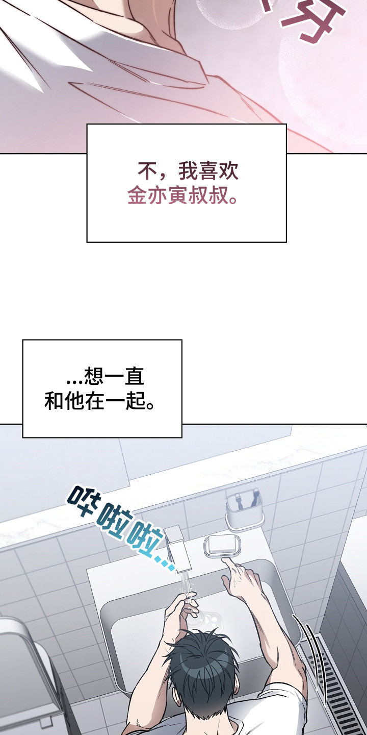 猛兽育儿书漫画,第19章：恢复记忆4图