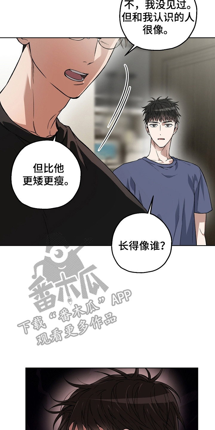 猛兽育儿书漫画,第17章：问讯2图