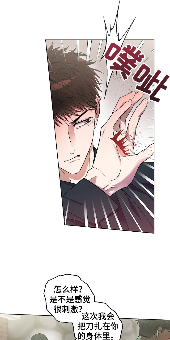 猛兽育儿书漫画,第7章：抓捕2图