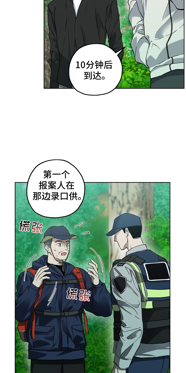猛兽育儿书漫画,第12章：命案4图