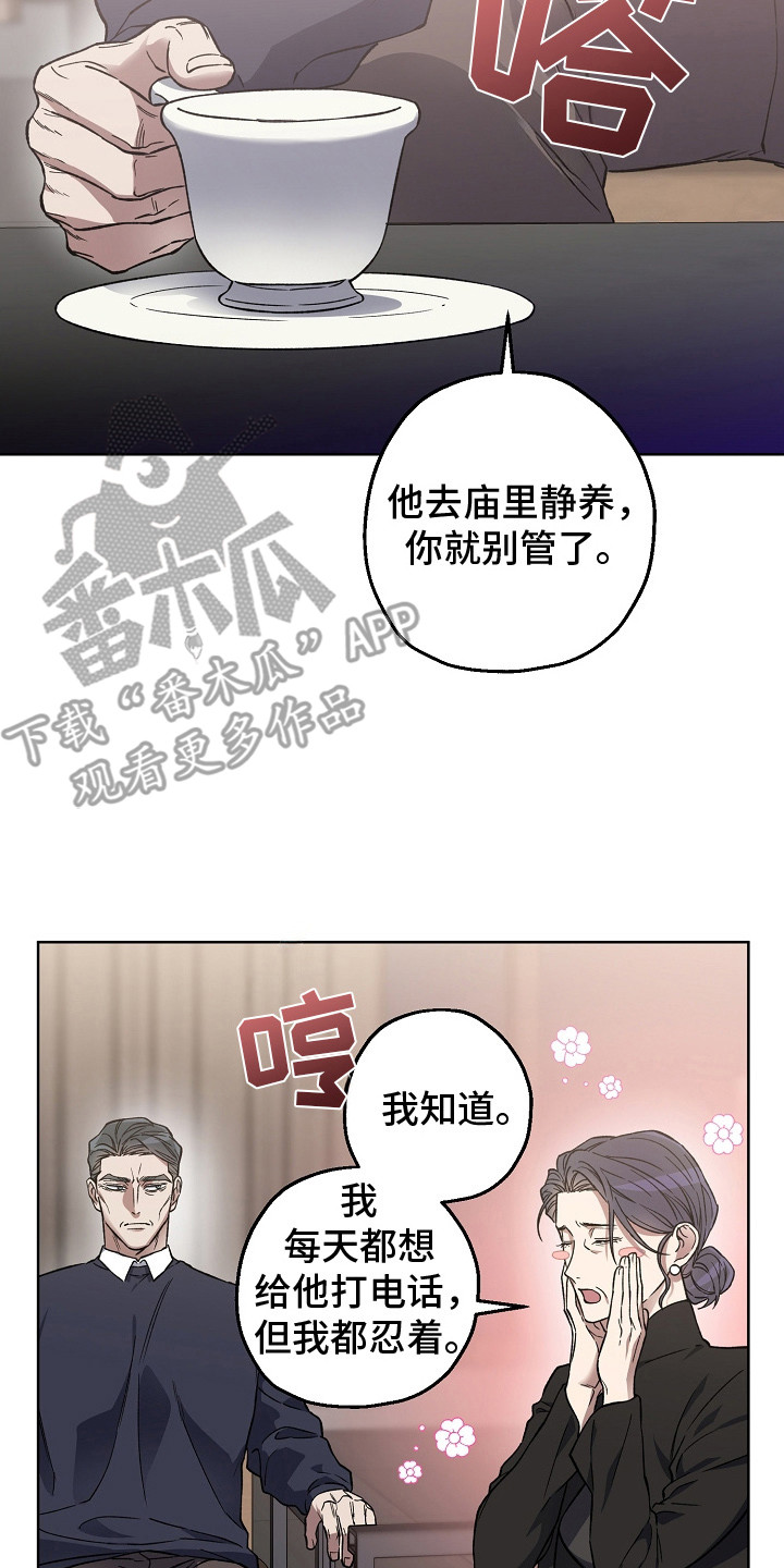 猛兽育儿书漫画,第9章：鸡皮疙瘩5图