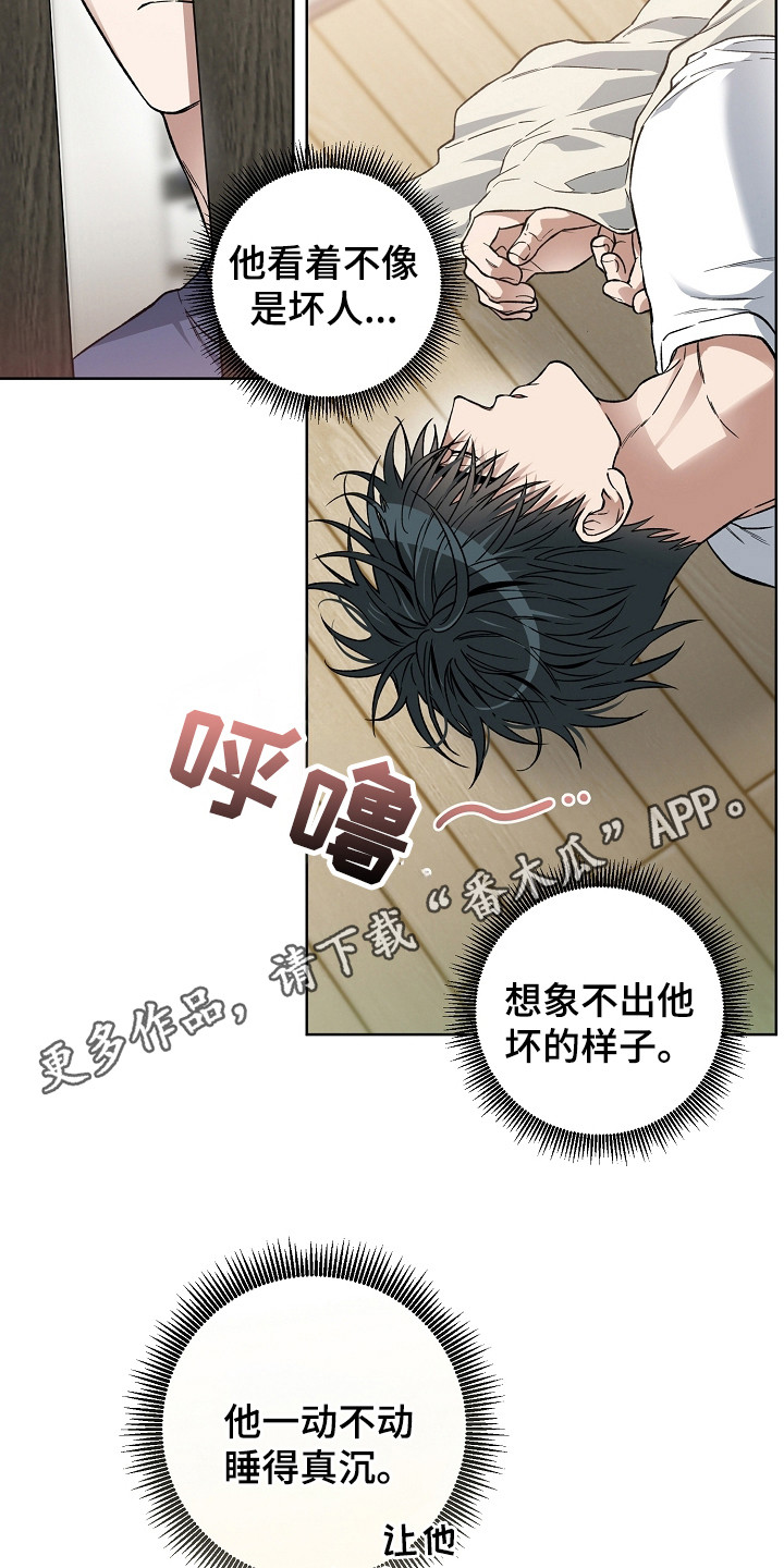 猛兽育儿书漫画,第17章：问讯5图