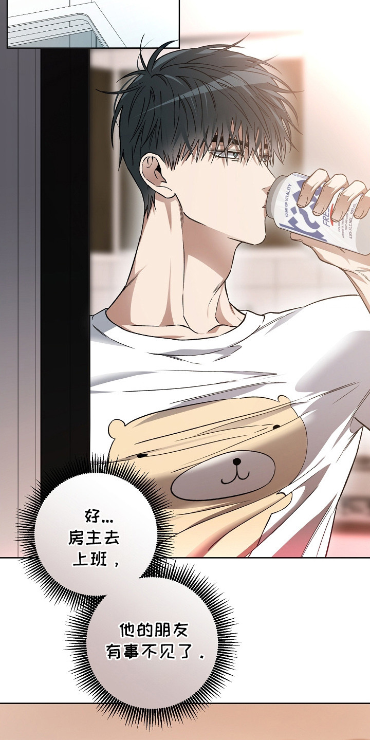 猛兽育儿书漫画,第20章：羊入虎口2图