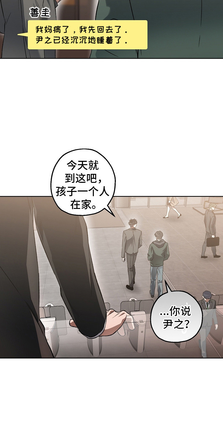 猛兽育儿书漫画,第21章：调查5图