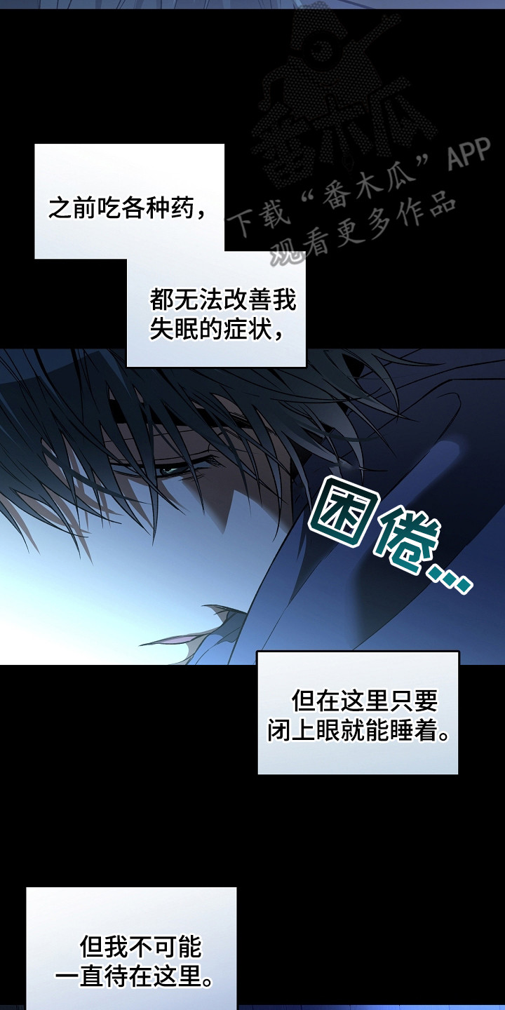 猛兽育儿书漫画,第24章：淡淡的香气2图