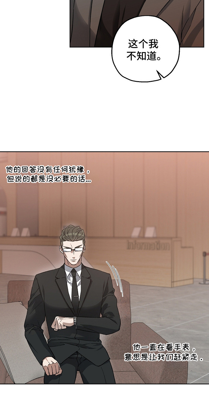 猛兽育儿书漫画,第21章：调查1图