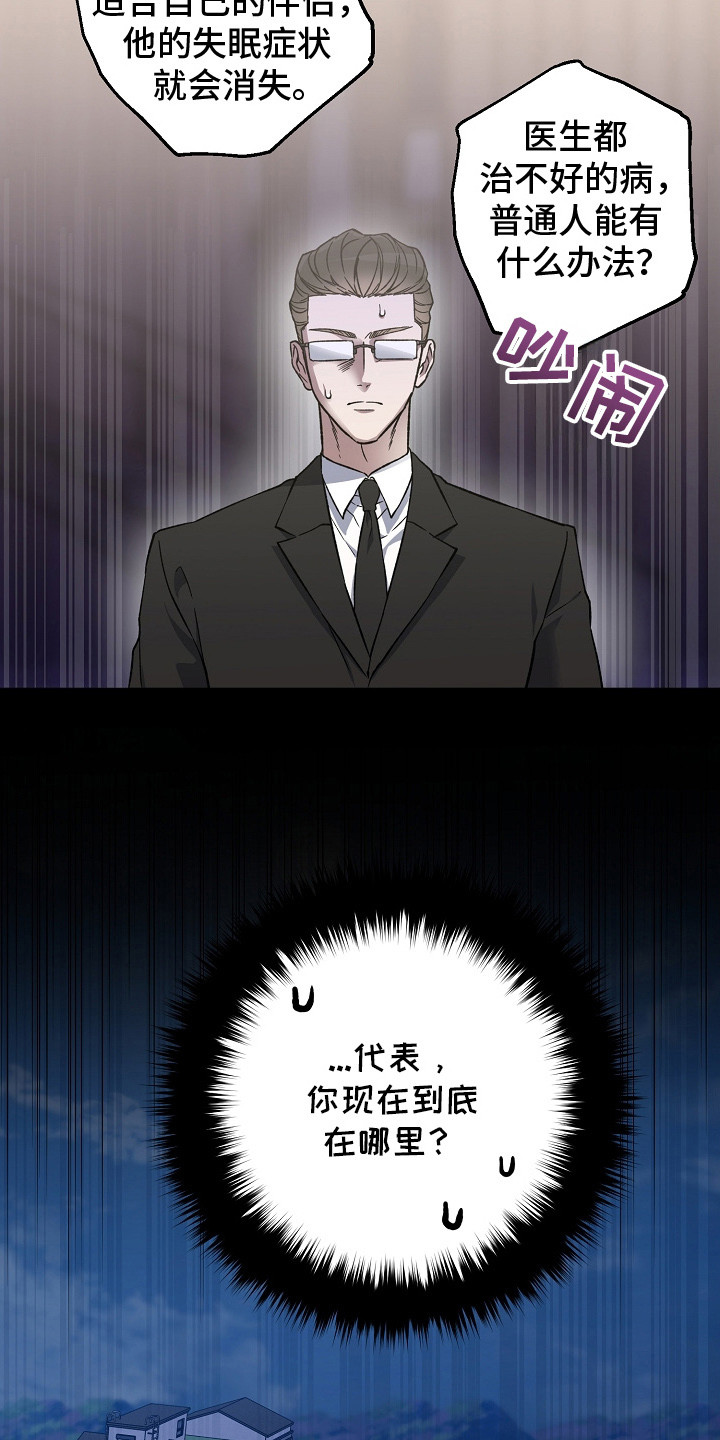 猛兽育儿书漫画,第9章：鸡皮疙瘩4图