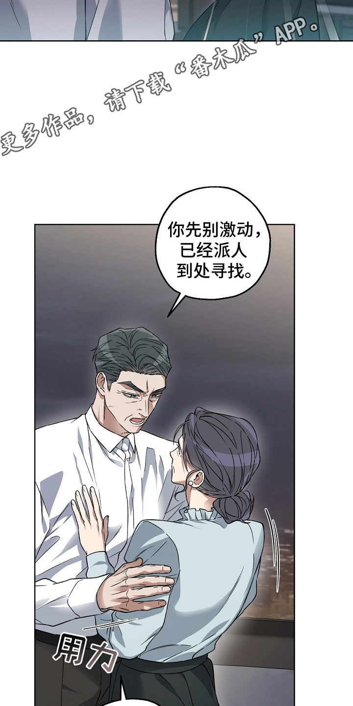 猛兽育儿书漫画,第22章：找到了1图
