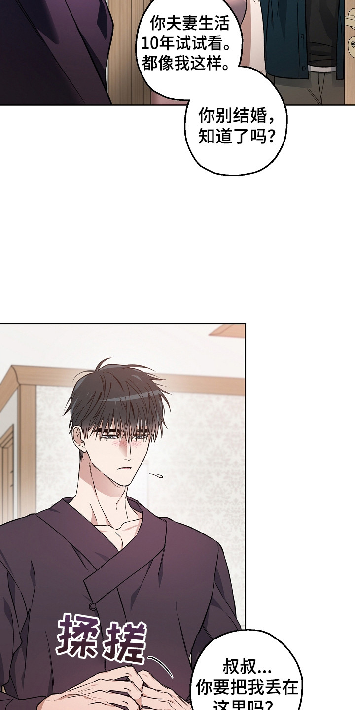 猛兽育儿书漫画,第8章：相处融洽3图