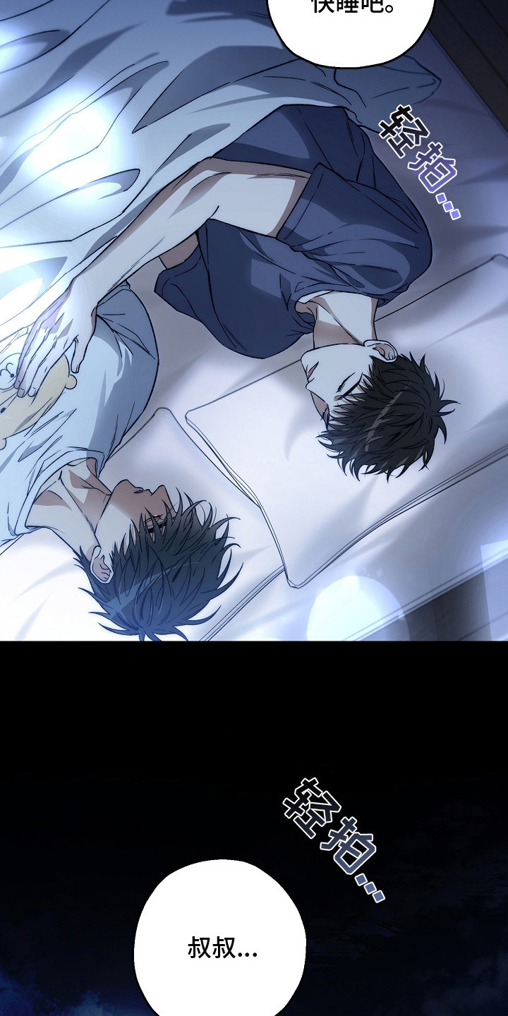 猛兽育儿书漫画,第11章：哄睡觉4图