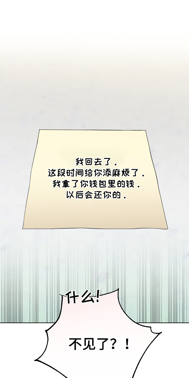 猛兽育儿书漫画,第25章：不见了1图