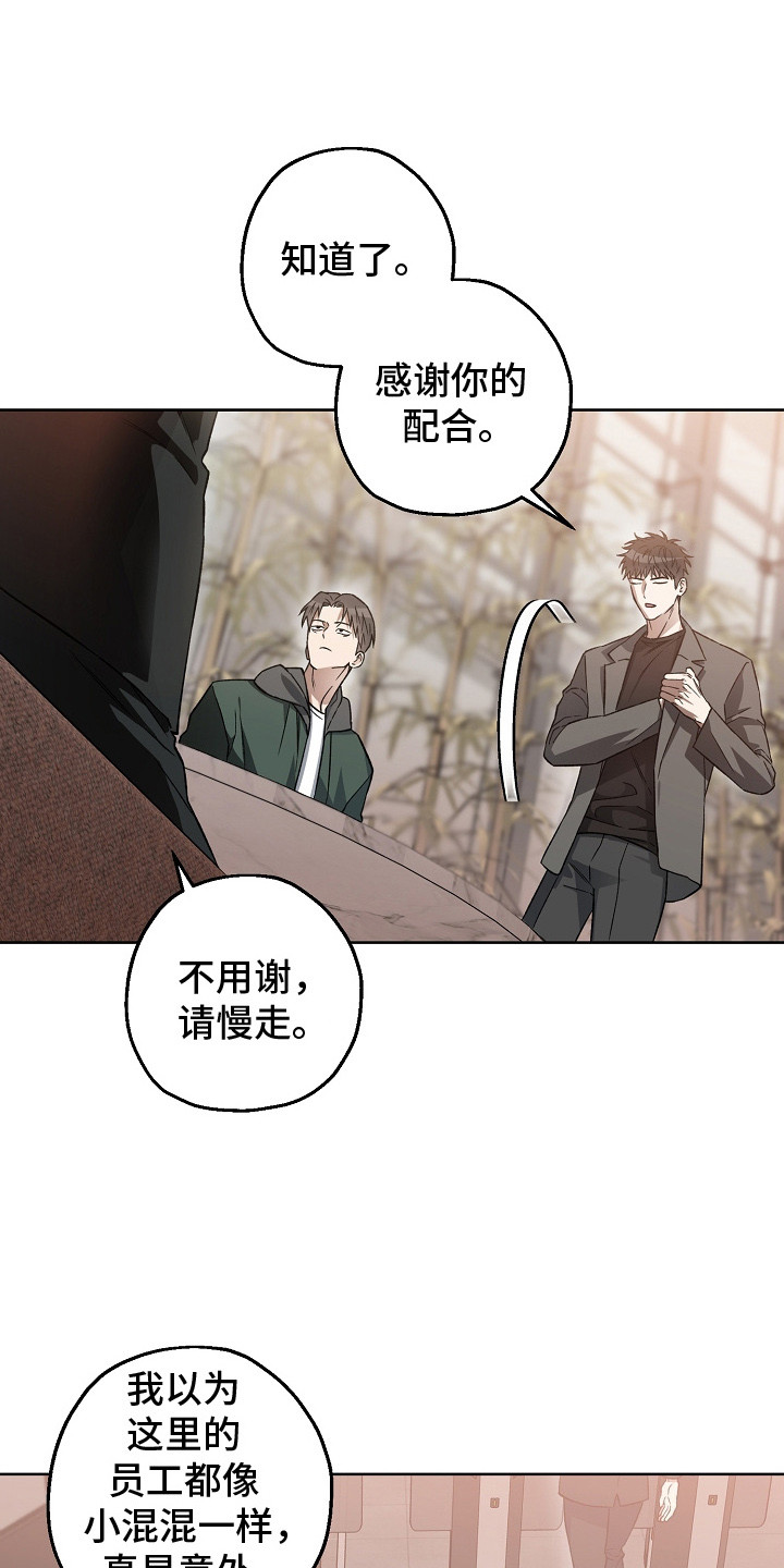 猛兽育儿书漫画,第21章：调查2图