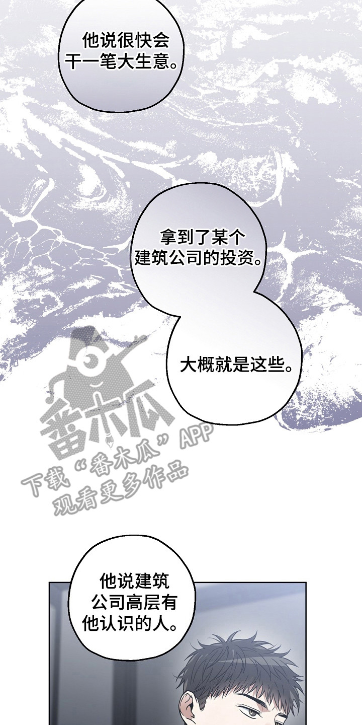 猛兽育儿书漫画,第18章：线索2图