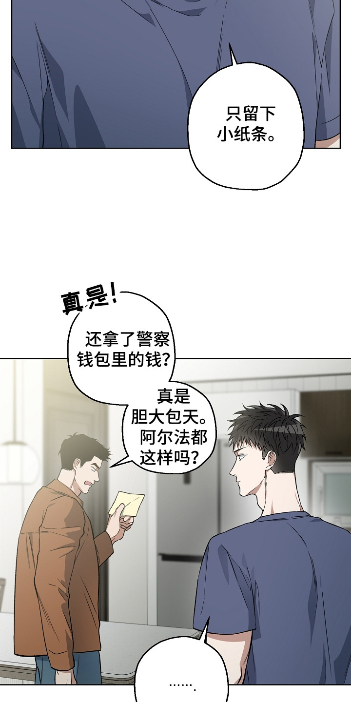 猛兽育儿书漫画,第25章：不见了4图