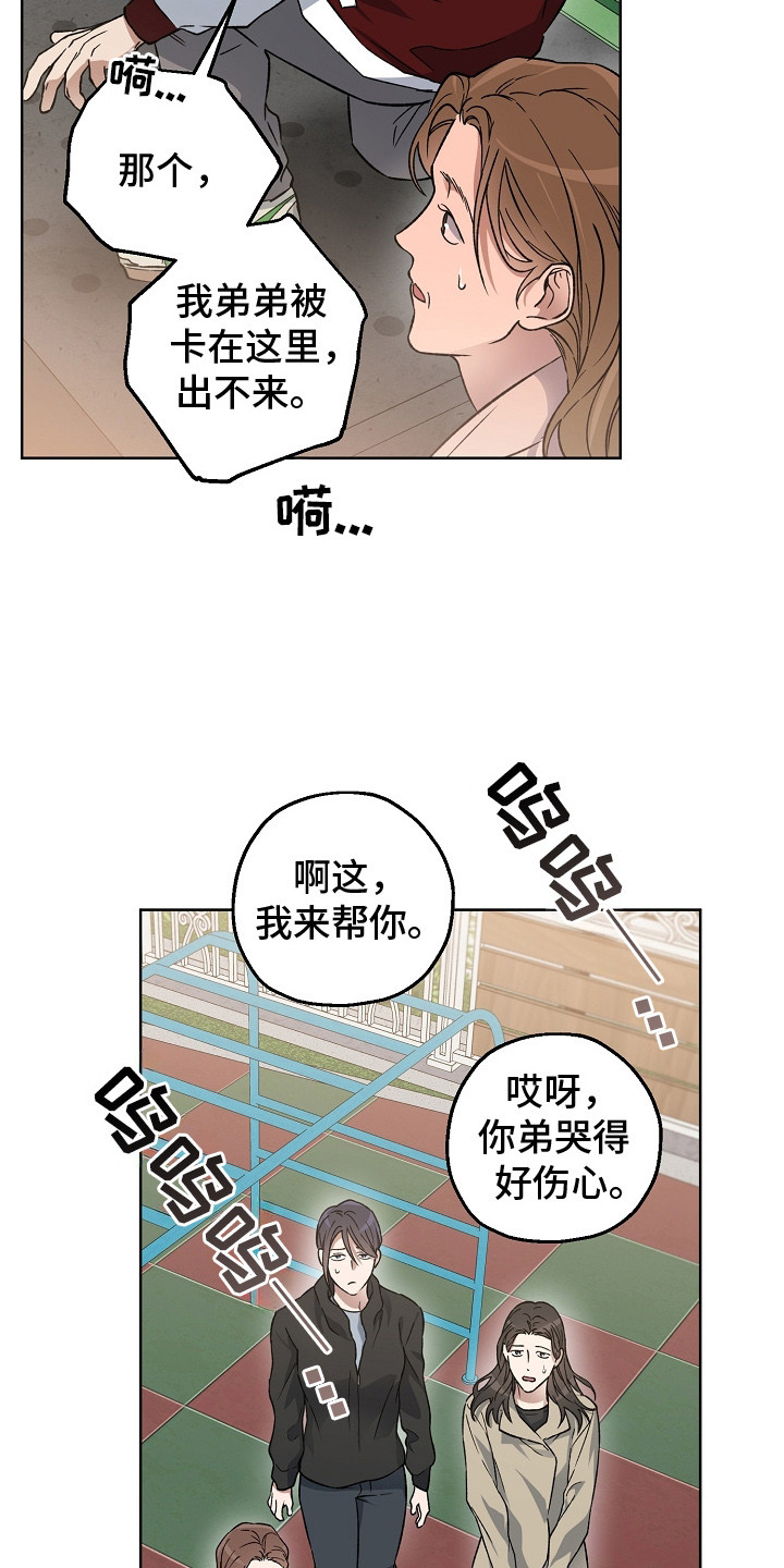 猛兽育儿书漫画,第13章：被卡住5图