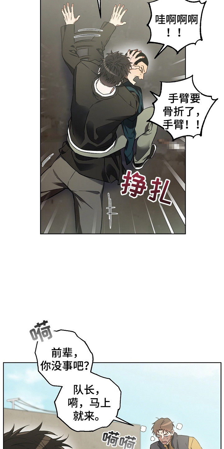 猛兽育儿书漫画,第7章：抓捕1图