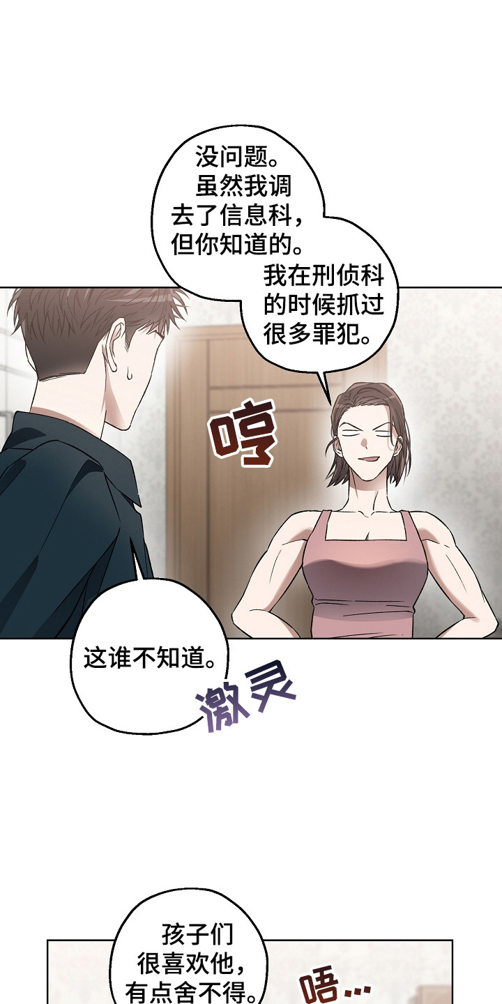 猛兽育儿书漫画,第8章：相处融洽1图