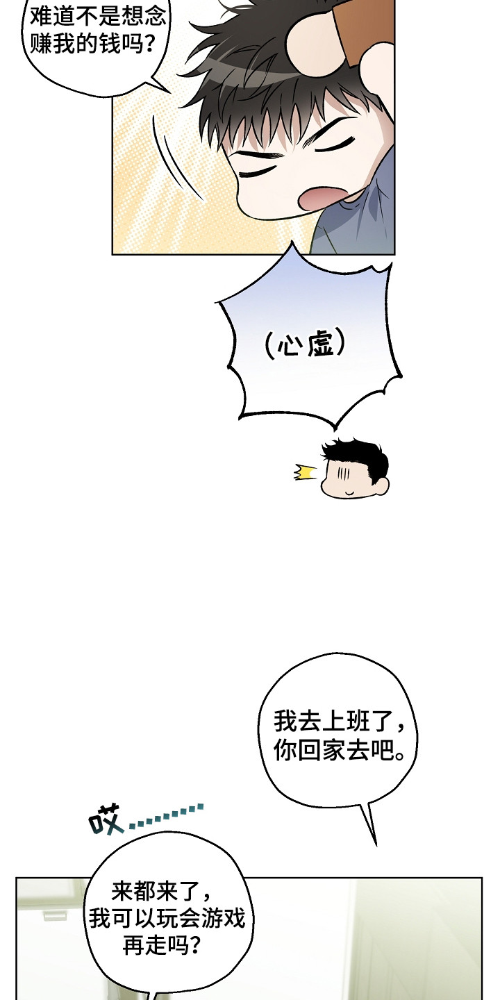 猛兽育儿书漫画,第25章：不见了2图