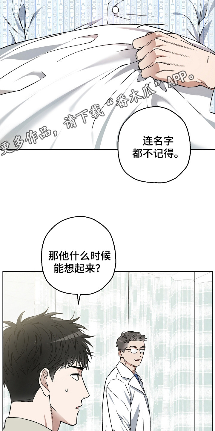 猛兽育儿书漫画,第4章：失忆1图